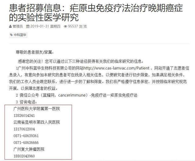 疟原虫治癌背后：幕后公司创始人任4家公司经理，梦想美国上市