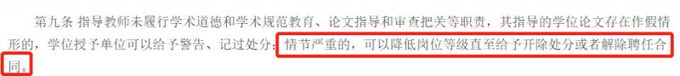 北电调查翟天临最终会如何？或撤销其学位，导师也面临降级或解聘