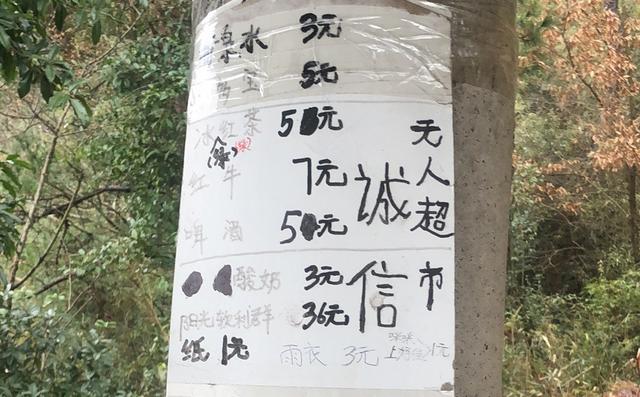 浙江荒山野岭现“最原始”无人超市,网友:马云也不得不服