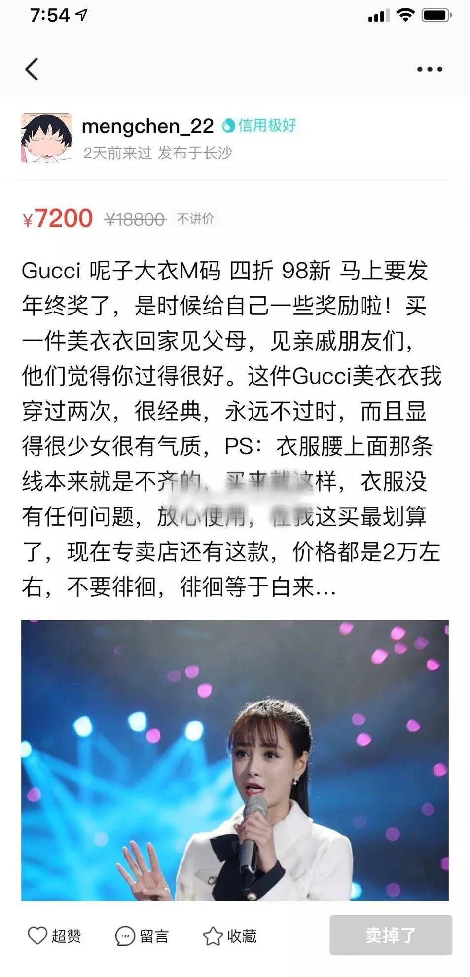 沈梦辰网店又被曝卖假货？吴昕、董璇明星卖二手也是考验情商啊