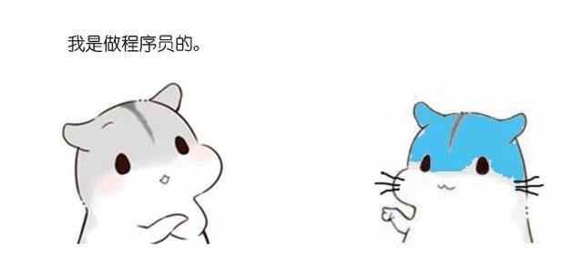 程序员如何避免被人误解职业?