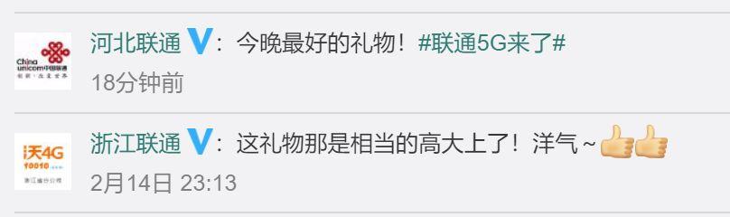 5G终端真的来了！中国联通首批5G手机测试机正式交付