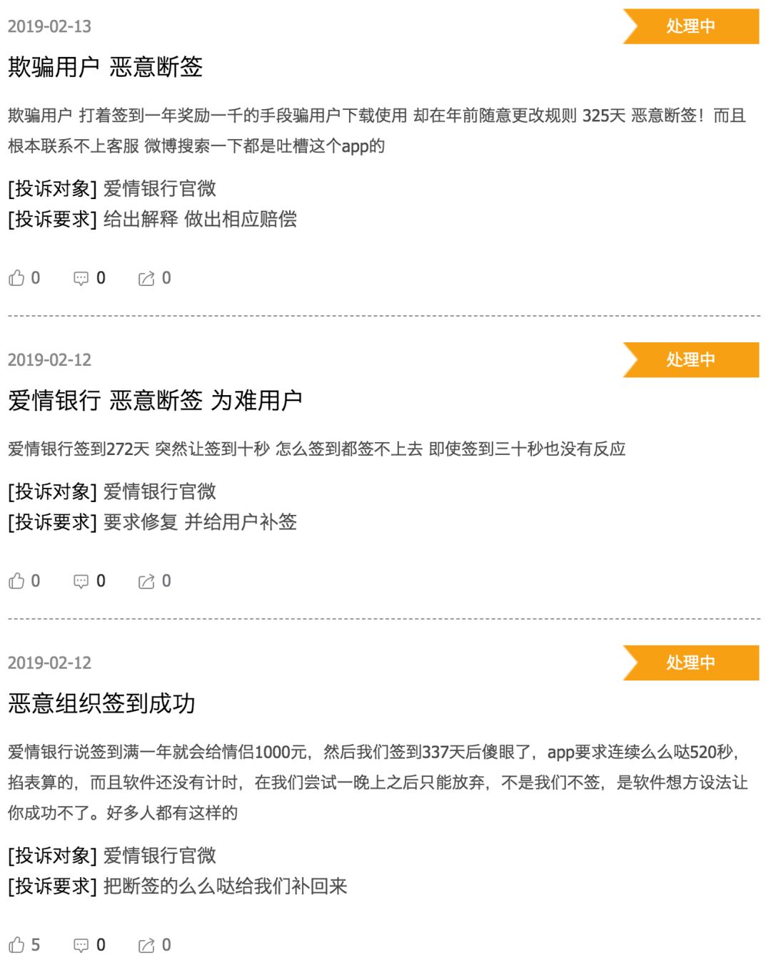 用爱情银行存住爱情？做梦！最后你会发现“白爱了”