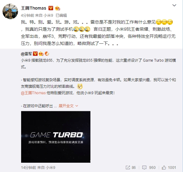 小米9新增Game Tubro游戏模式：骁龙855智能无卡顿
