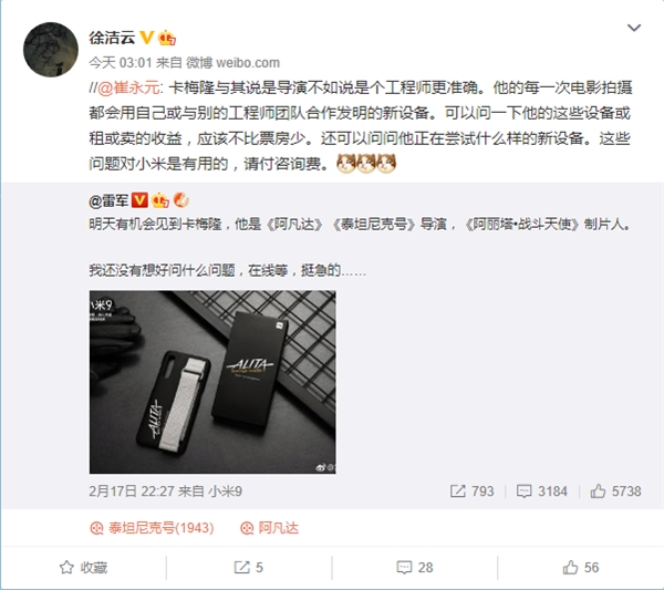 雷军要见卡梅隆 崔永元：问问卡梅隆正在尝试什么新设备