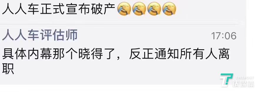 人人车称破产传闻不实，并宣布启动“新平台，新零售”战略升级 | 钛快讯