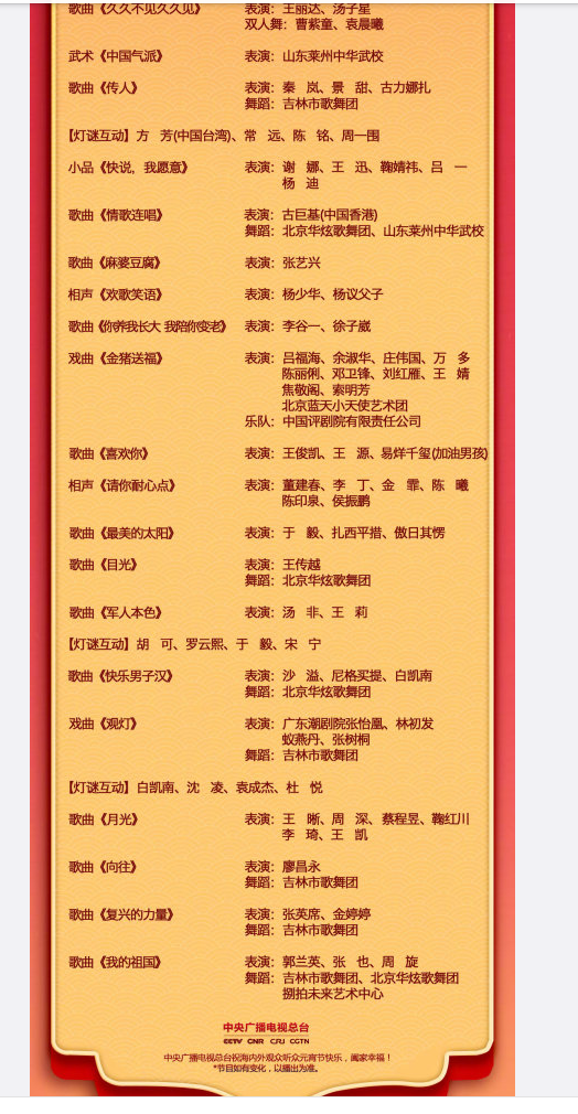 2019央视元宵晚会节目单出炉你最期待哪个节目