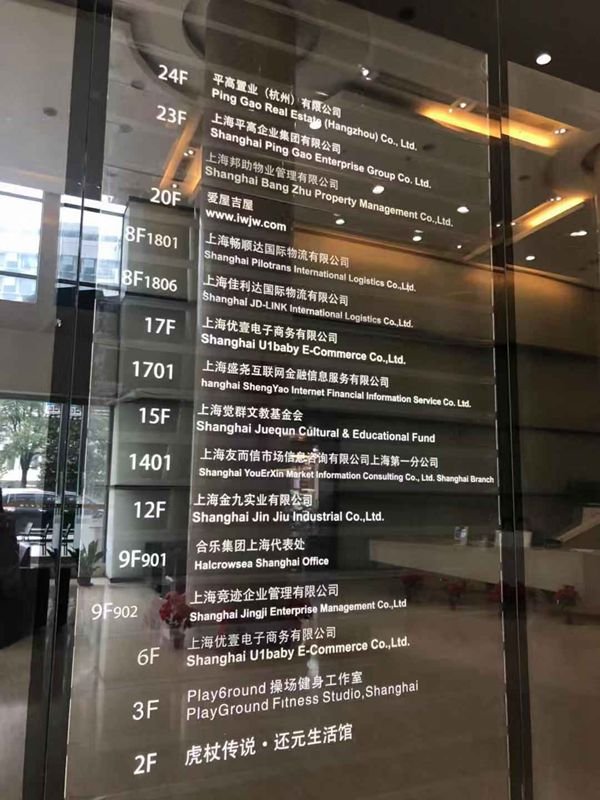实地探访爱屋吉屋总部：从租用6层办公楼到人去楼空