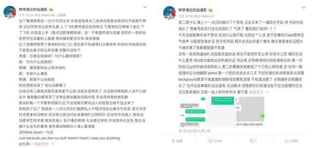 深扒“明星资料5元打包卖”的灰色产业链