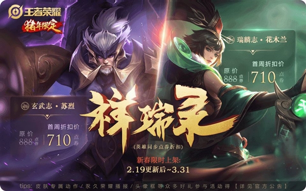 《王者荣耀》猪年限定皮肤全上架：五神兽齐了