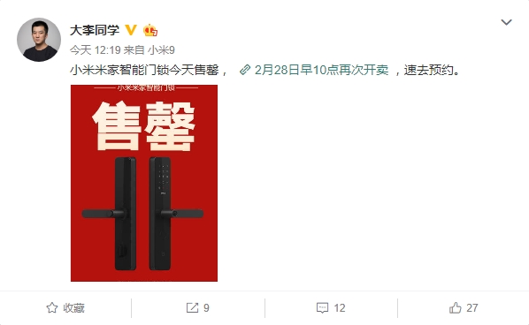 号称采用行业最高安全标准 小米米家智能门锁已售罄