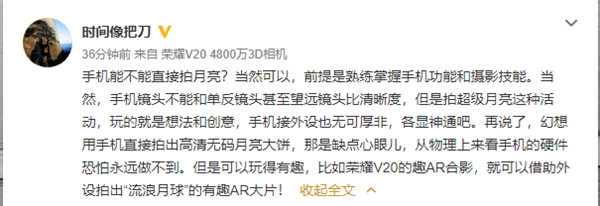 荣耀V20元宵节拍月照技惊四座 作者回应：接了外设、直出绝做不到