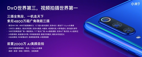 最好看最能打！小米9正式发布：你想要的都有了