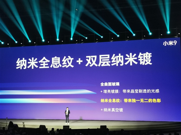 感动掌心！小米9首发亮相：全系幻彩色惊艳