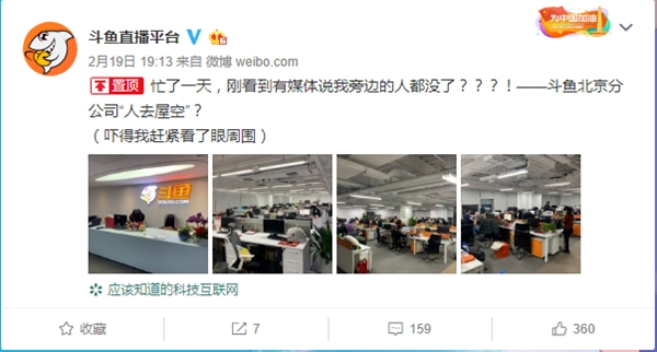 斗鱼北京分公司人去屋空？官方回应