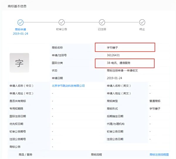 字节跳动新增“字节锤子”商标：涉及通信服务/软件
