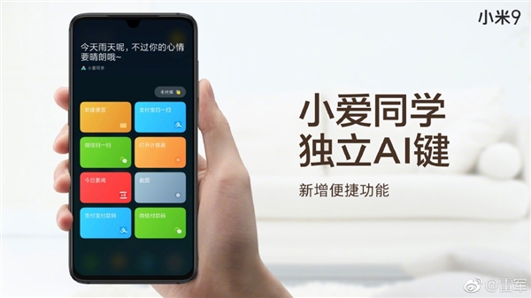详解小米9新增独立AI按键：一键唤出上百款常用技能