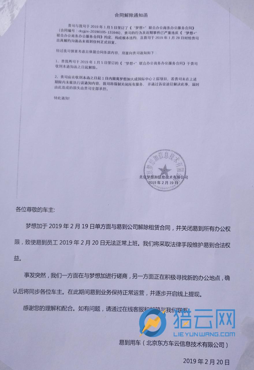 现场调查:韬蕴资本、易到用车遭遇生死劫