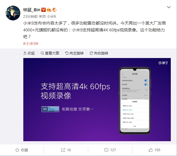 小米9支持4K 60fps录像 林斌：这功能友商4000元旗舰都没有