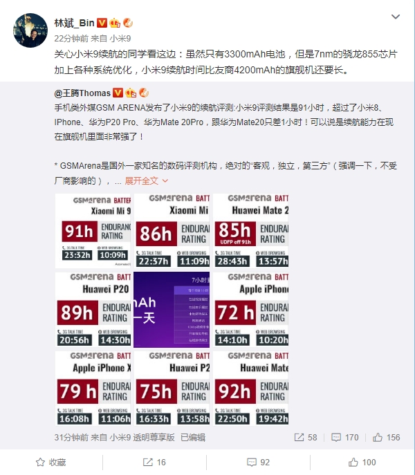 小米9续航被低估 林斌：比友商4200mAh旗舰更持久