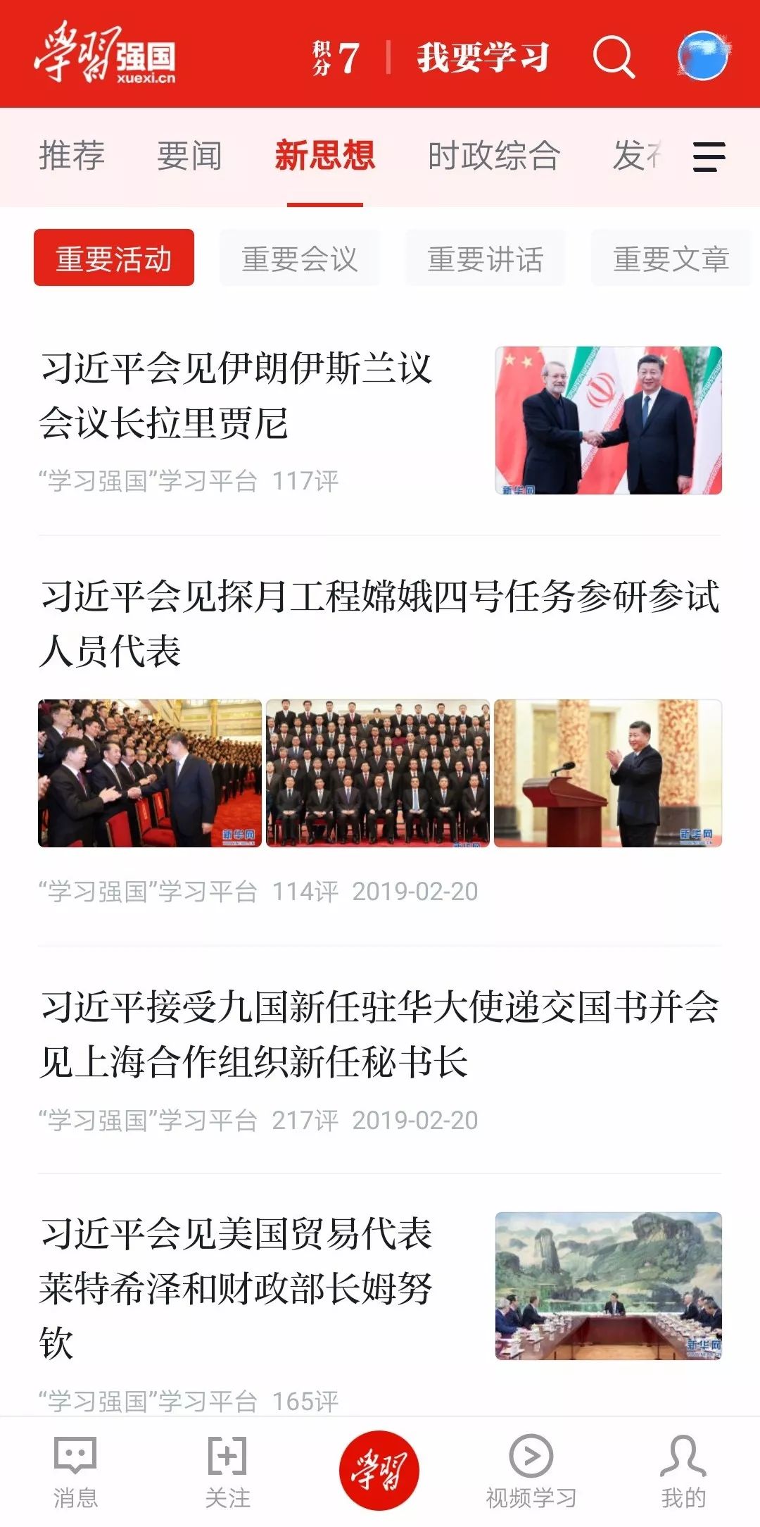 「学习强国」登顶App Store排行榜第一，这款又红又专的App了解一下 | 唠氪儿