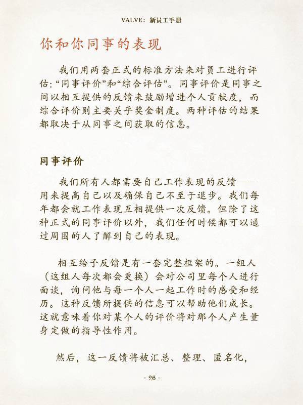 做出 DOTA2 和 Steam 的人，读了什么员工手册？| 组织创新系列