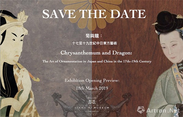 两依藏博物馆呈献《菊与龙：十七至十九世纪中日东方艺术》