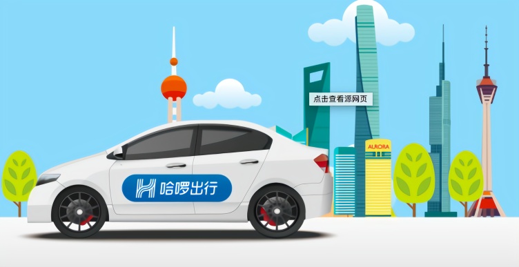 焦点分析| 滴滴做不了的顺风车生意，哈啰出行能做成吗？