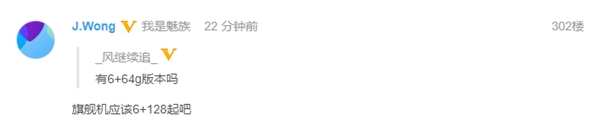 黄章揭秘魅族16s：起售价或超过3000元