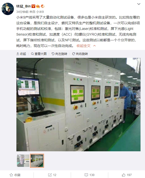 林斌赴生产一线督战小米9备货：分享N多自研自动化设备