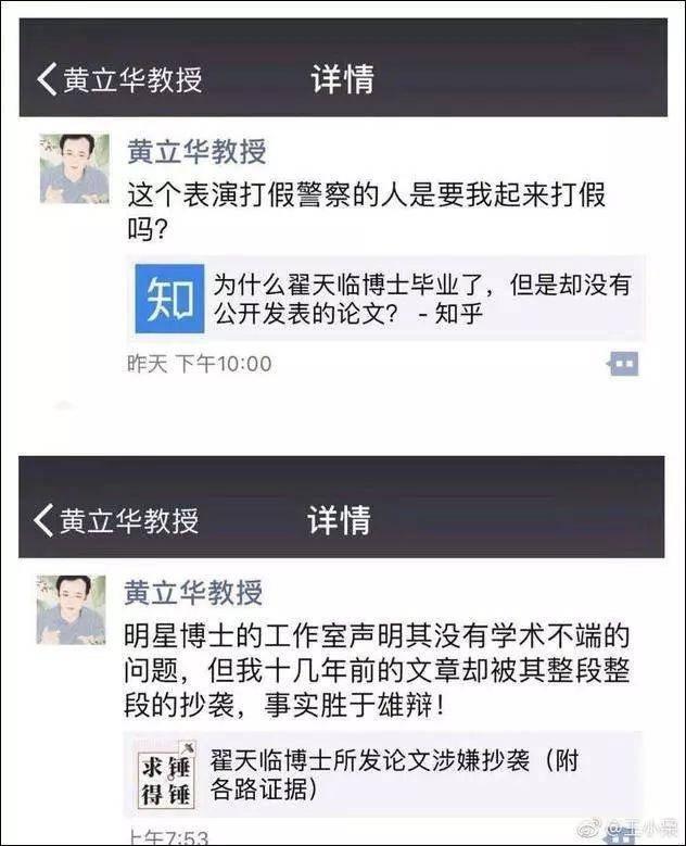 翟天临学术造假事件,难道娱乐圈都是这类货色吗?