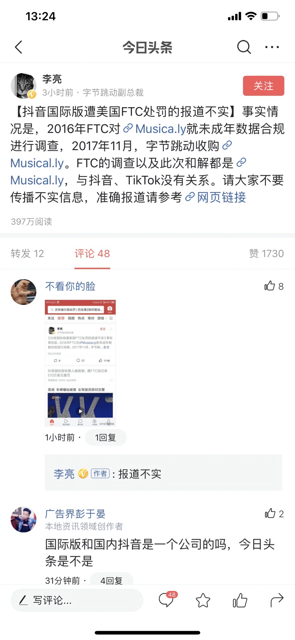 字节跳动回应“抖音国际版遭美国FTC处罚”：报道不实
