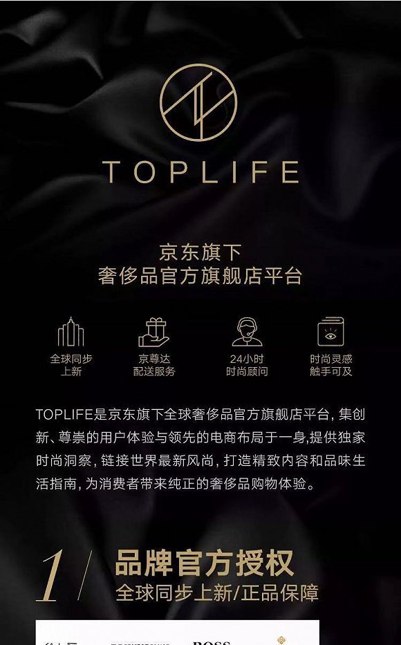 京东奢侈品电商平台Toplife将合并入Farfetch中国业务