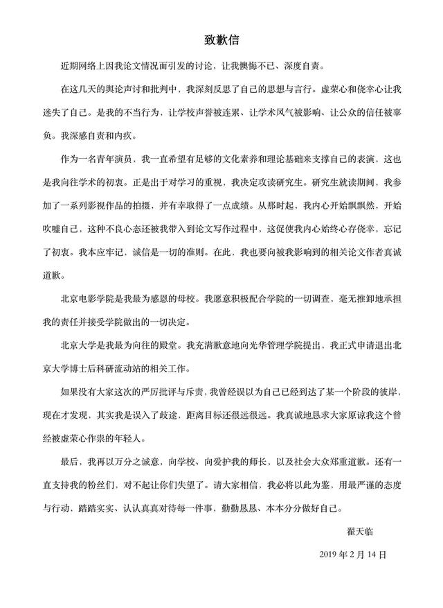 翟天临学术造假事件,难道娱乐圈都是这类货色吗?