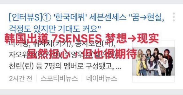 中國女團在韓國出道，SNH48國際小分隊7SENSES首秀燃爆全場！ 娛樂 第15張