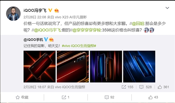 iQOO手机起售价3598元？冯宇飞：假的