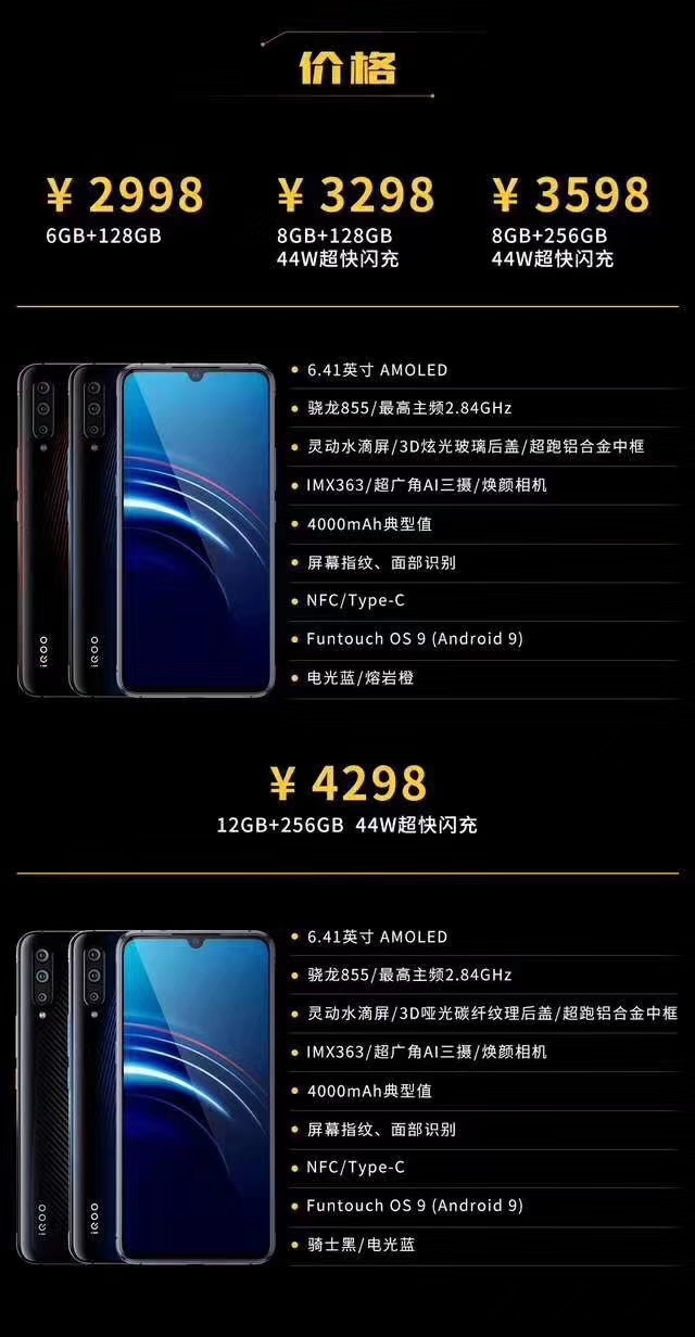 vivo抢小米荣耀地盘，子品牌iQOO手机新品2298元起售 | 钛快讯