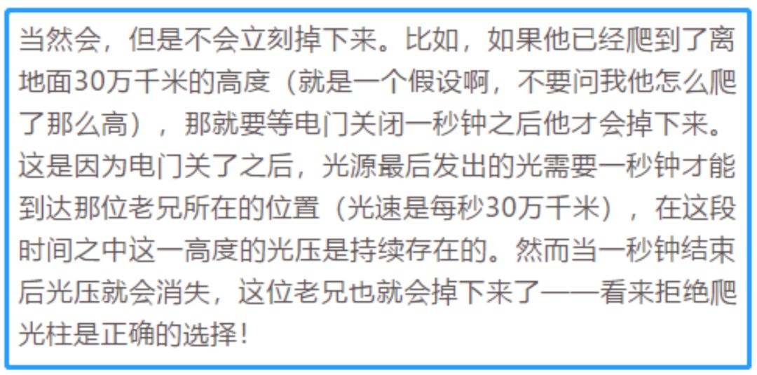 如果能顺着手电筒的光爬上去,关掉电门后到底会不会掉下来?