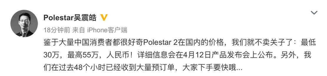 Polestar2中国区售价.jpg