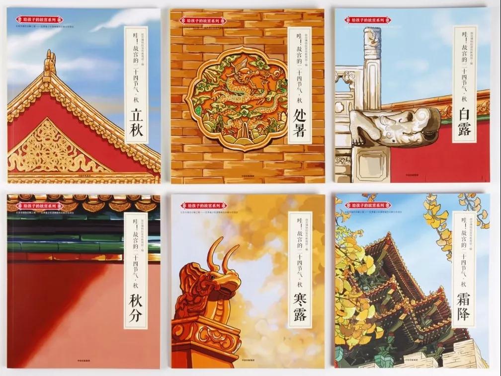 宫里又上新了!足不出户就能带孩子看尽故宫四季变换 | 好书优选