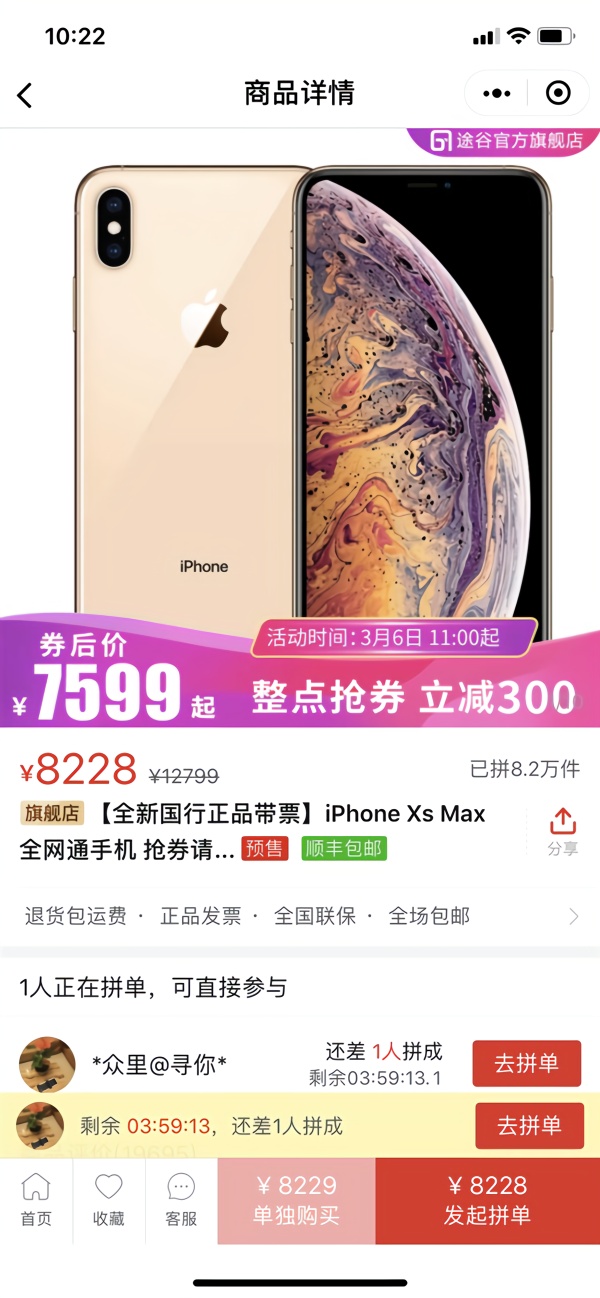 拼多多iPhone XS/XS Max大降价：跌破7000元