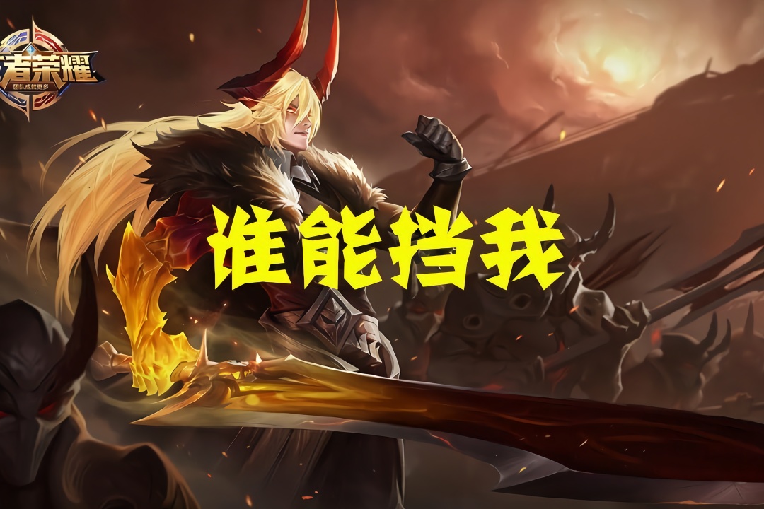 王者荣耀:版本之王李信是真的强,完全不需要操作