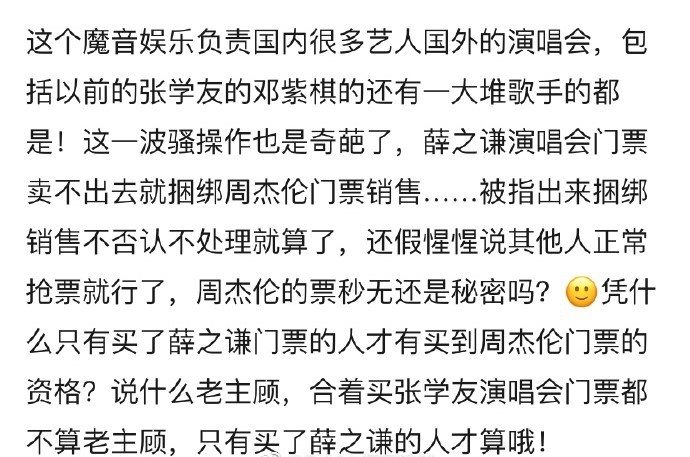 薛之谦捆绑销售周杰伦 这到底是个什么梗?