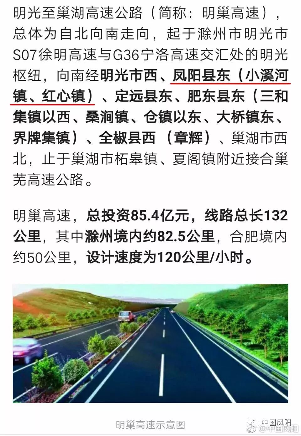 滁州境内将新建一条高速,明光,凤阳,定远和全椒4个县市迎利好!