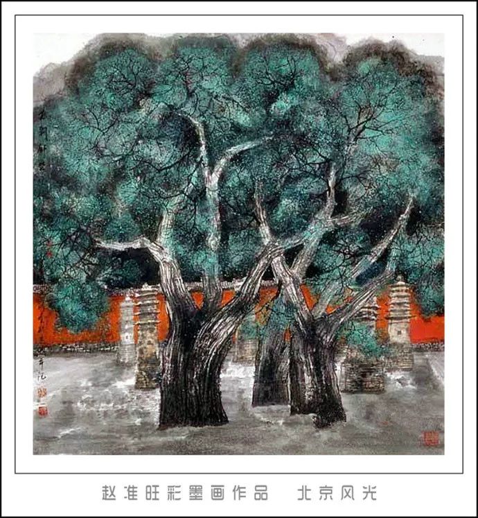 笔淡意远--赵准旺彩墨画