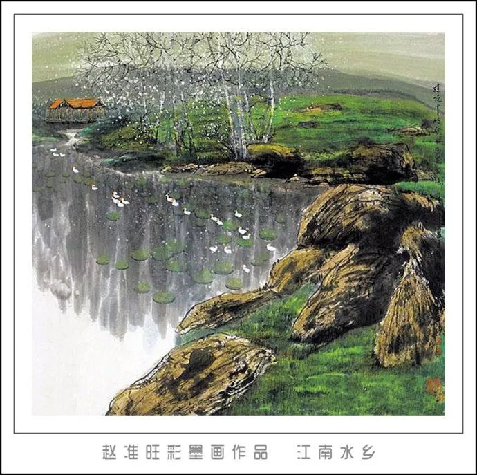 笔淡意远--赵准旺彩墨画