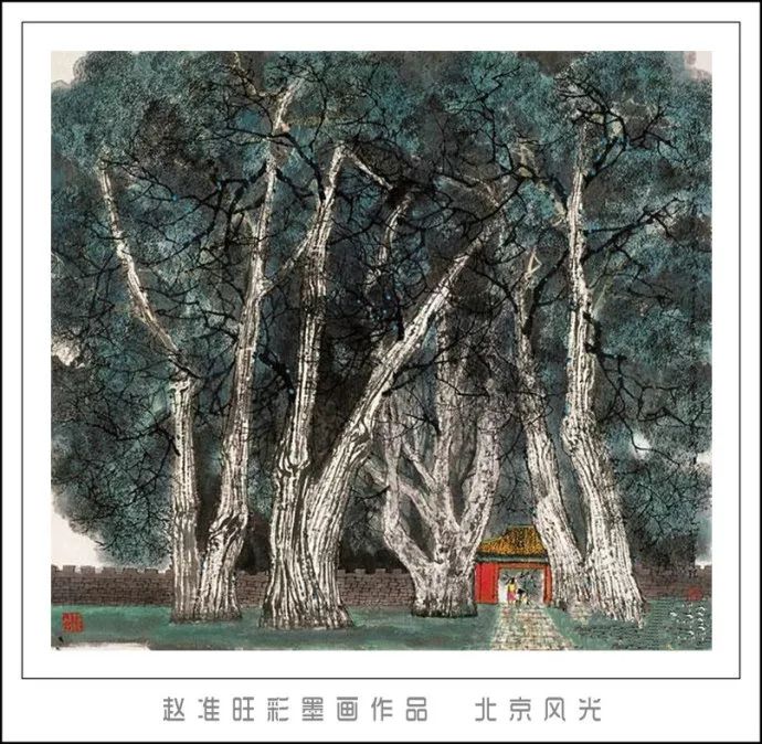 笔淡意远--赵准旺彩墨画