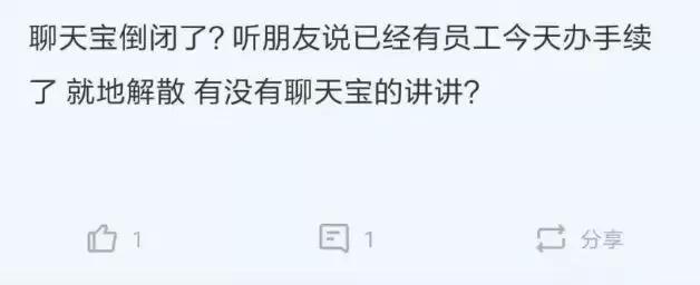 聊天宝或已解散，海关回应Model3扣留，熊猫直播传破产求重组