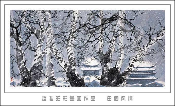 笔淡意远--赵准旺彩墨画