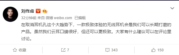 一加刘作虎：取消耳机孔是大趋势 将打磨一款极致体验的无线耳机